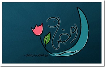 Ramadan 2012 islam